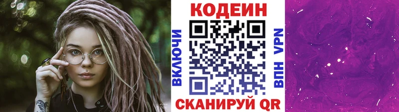 Кодеиновый сироп Lean Purple Drank  Купить где  Белогорск 