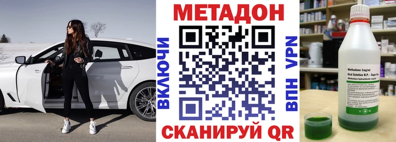 Метадон кристалл  Купить закладки  Белогорск 